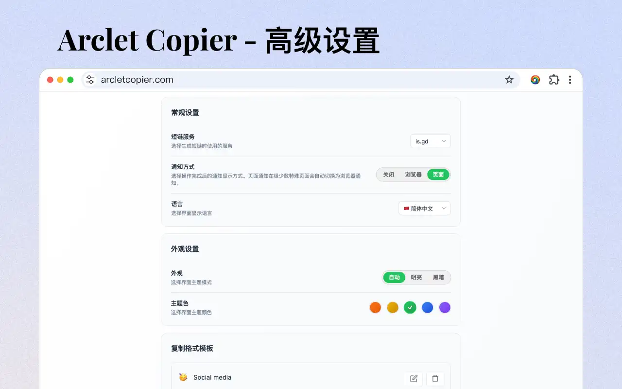 重要的設定 - Arclet Copier Extension