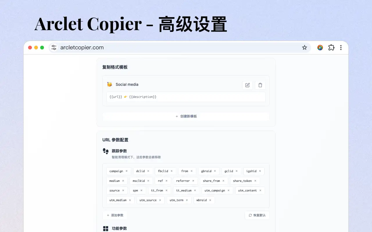 範本與規則 - Arclet Copier Extension