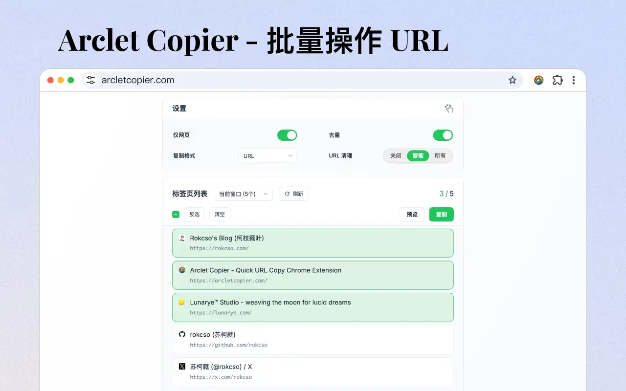 批量操作 - Arclet Copier Extension